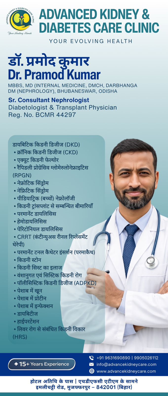 Dr. Pramod Kumar Services Banner